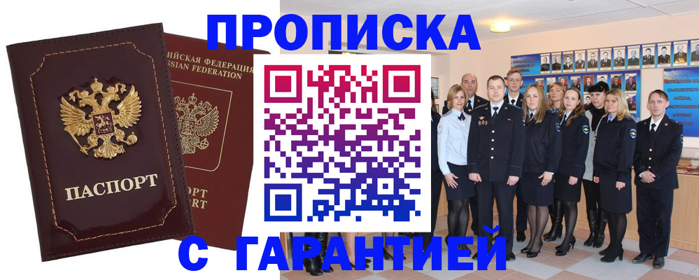 временная регистрация для всех в Байкальске