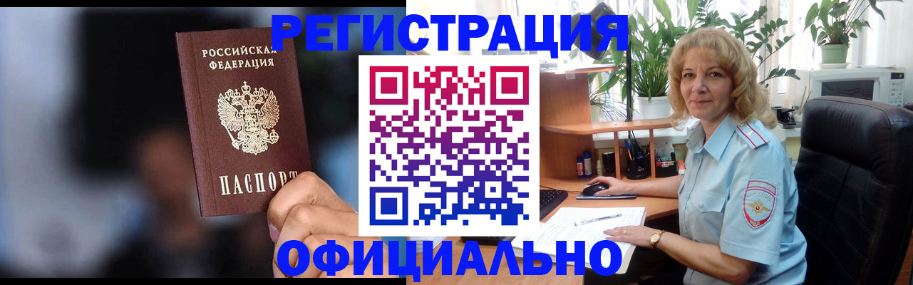 временная прописка в Байкальске